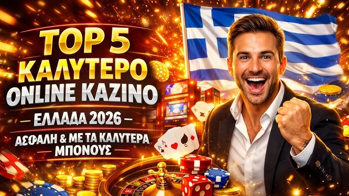 Ηλεκτρονικό Καζίνο Μια Νέα Εποχή Διασκέδασης
